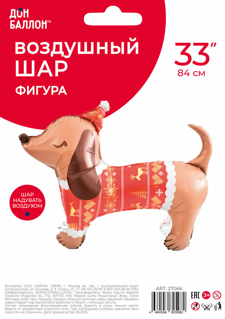 Шар воздушный Falali 3D, Новогодний таксик, 84 см