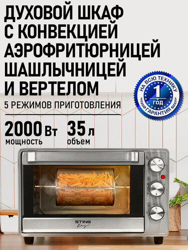Изображение товара Духовка духовой шкаф мини-печь STINGRAY ST-EO128D 35 литров 5 режимов конвекция вертел шашлычница аэрофритюрница сталь