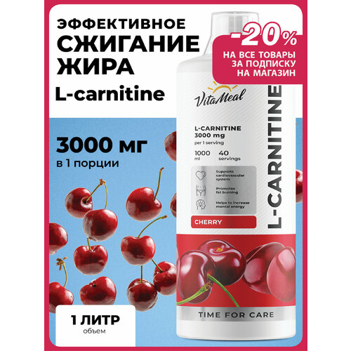 Л карнитин жидкий L-Carnitine 3000 mg / Жиросжигатель, 1000 мл, Вишня