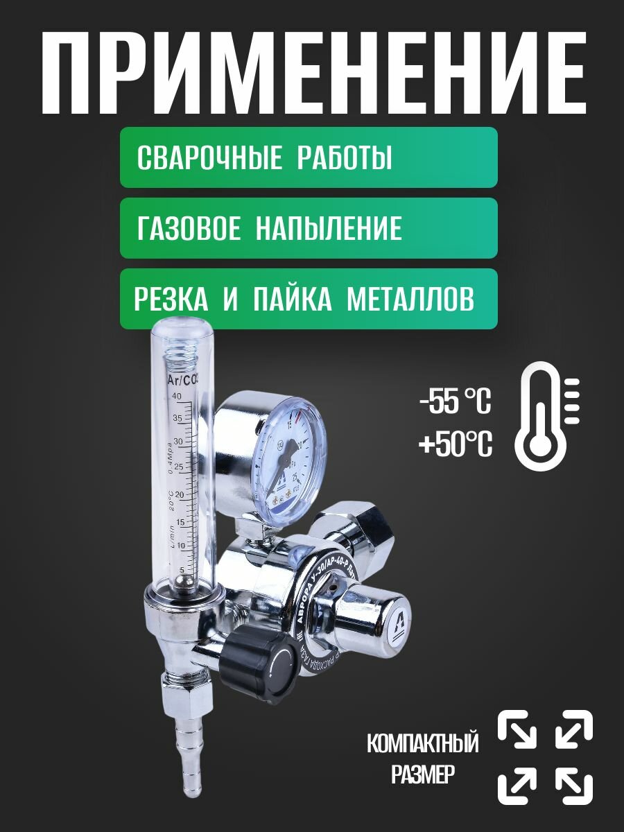 Регулятор расхода газа аврора У-30/АР-40-Р Латунь — фото 1