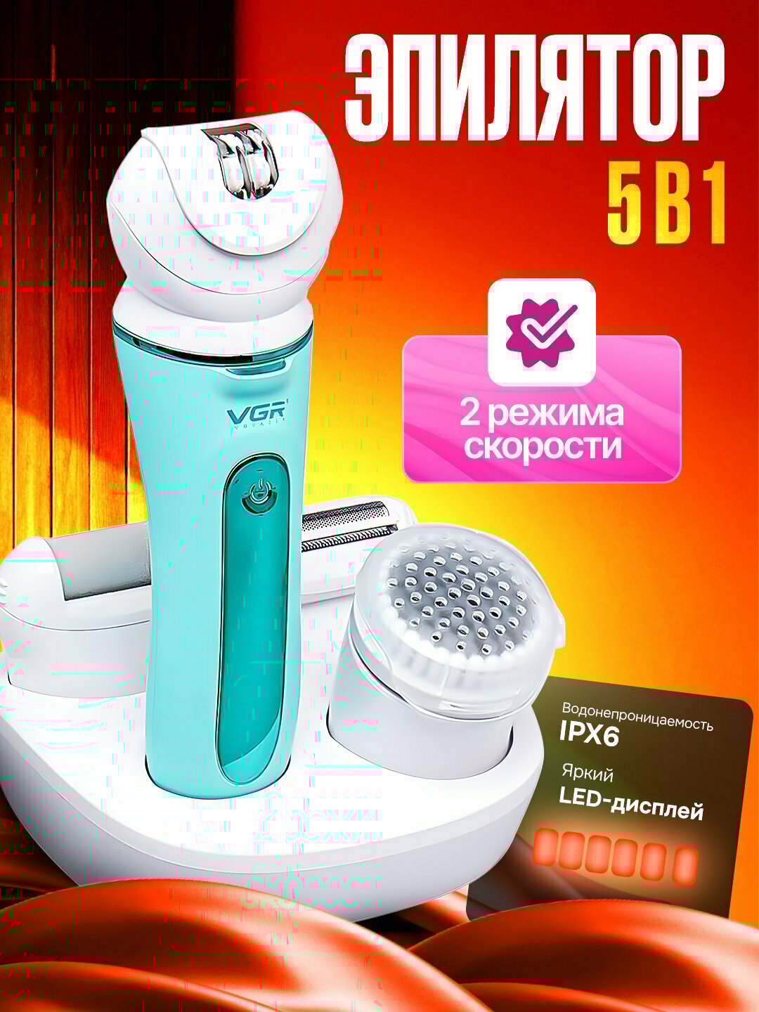 Эпилятор VGR V-751, беспроводной, электроэпилятор, для женщин