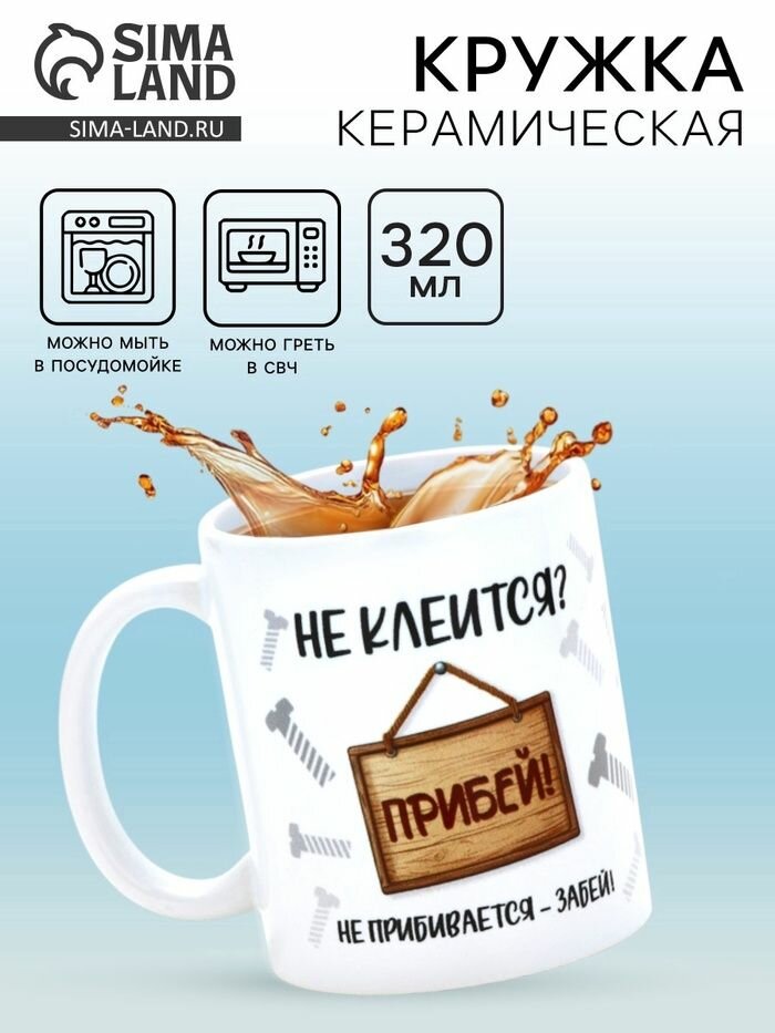 Кружка керамическая Забей , 320 мл