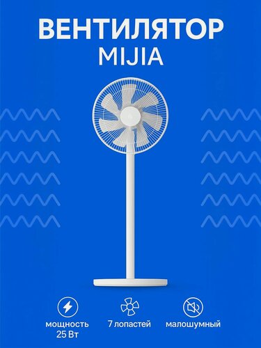 Изображение товара Умный напольный вентилятор Xiaomi Mijia DC Inverter Fan 1X (BPLDS07DM) White CN