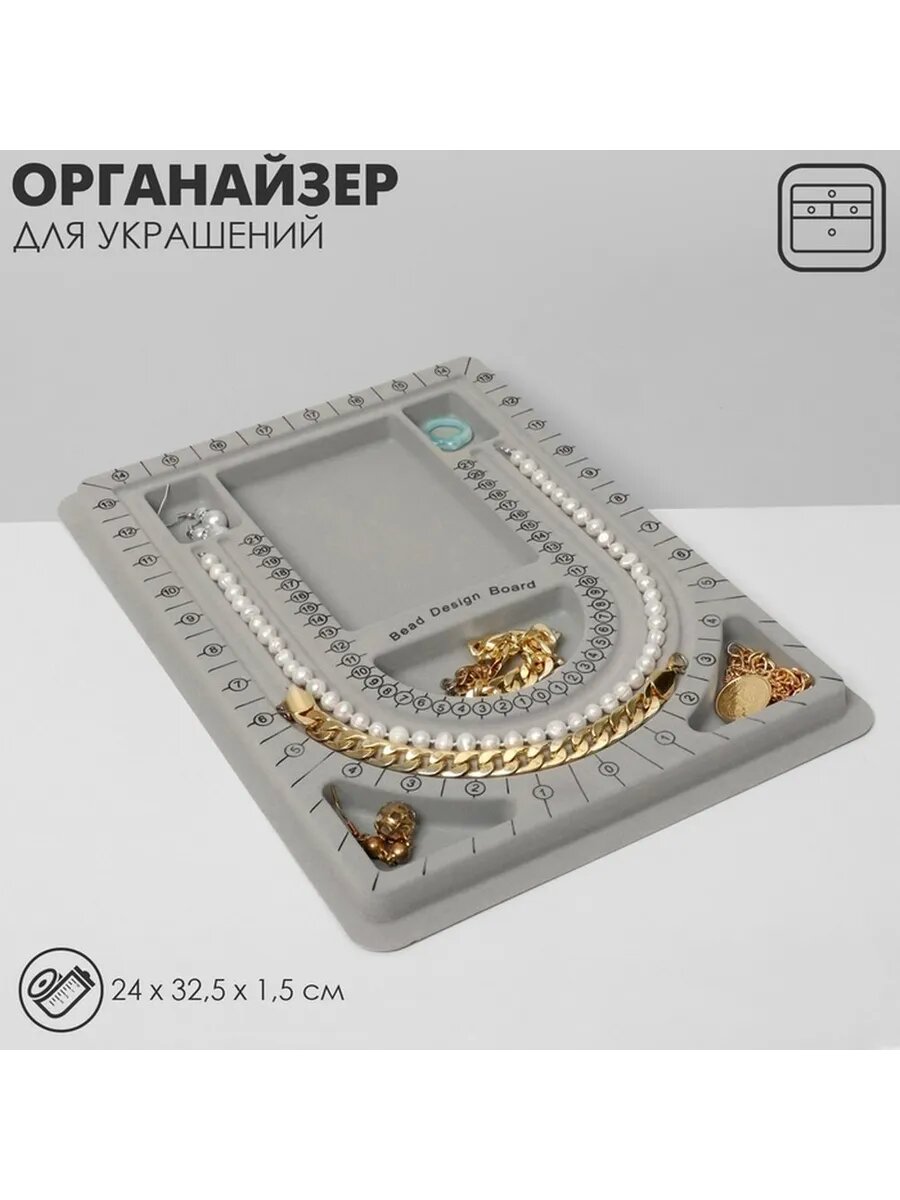 Органайзер для украшений