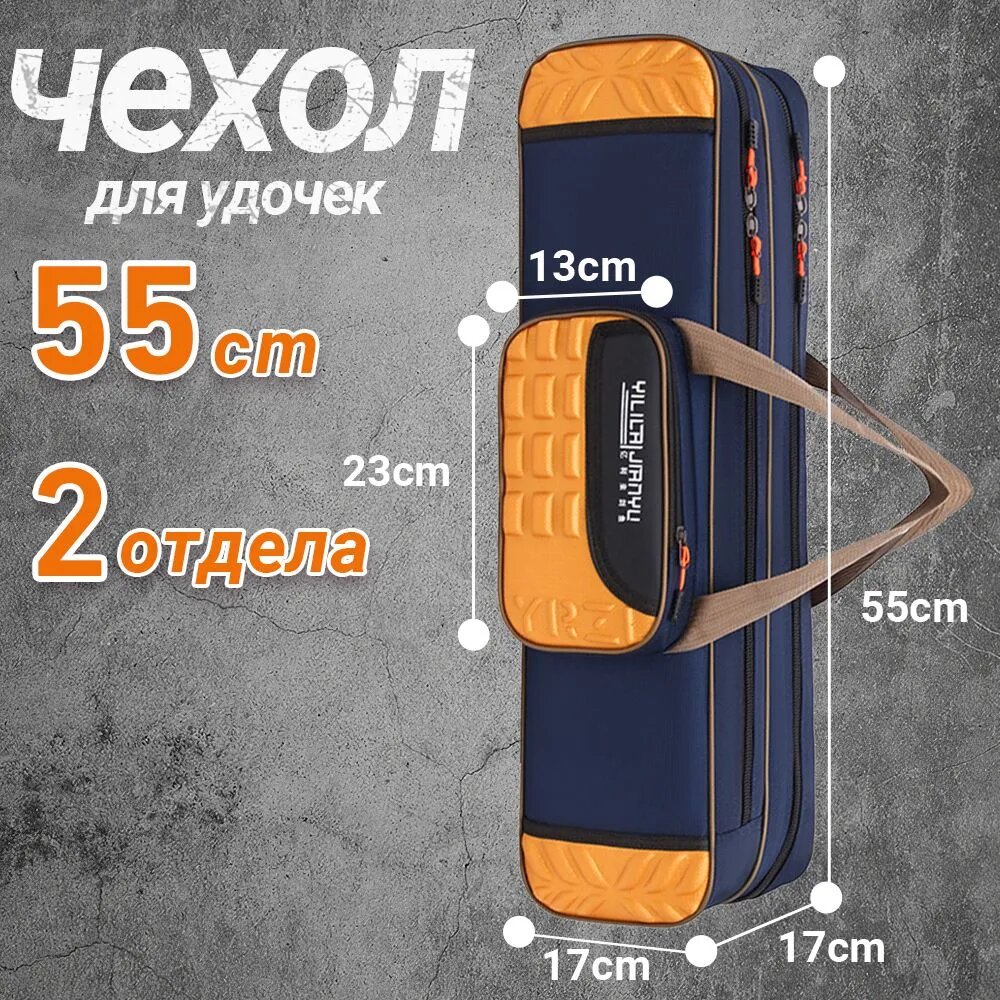 Чехол для зимних удочек, 55 см, темно-синий, 2 отделения, из Оксфордской ткани