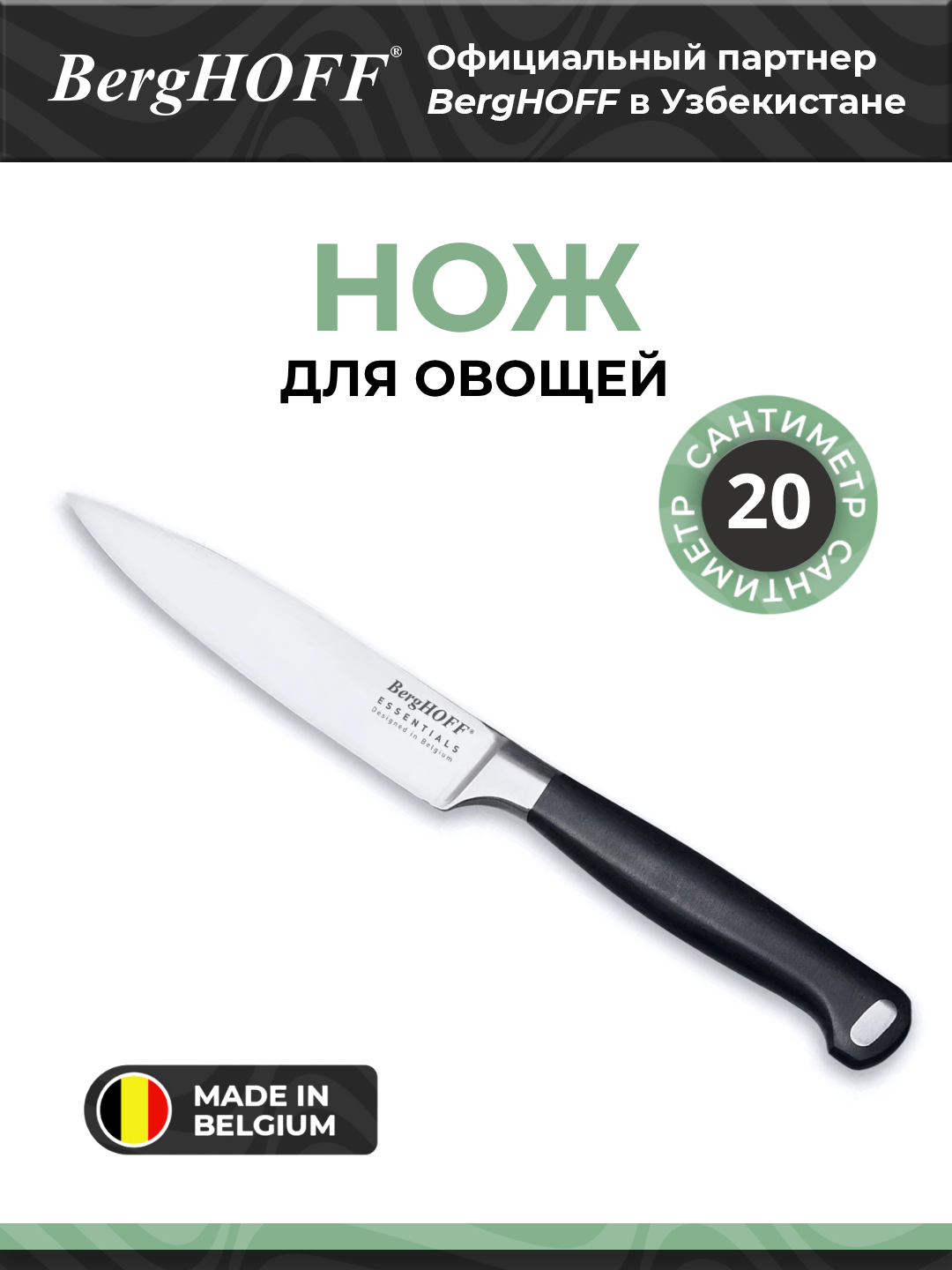 Нож для овощей BergHOFF "Gourmet", гибкий, лезвие 9см, покрытие антипригарное, сталь, чёрный
