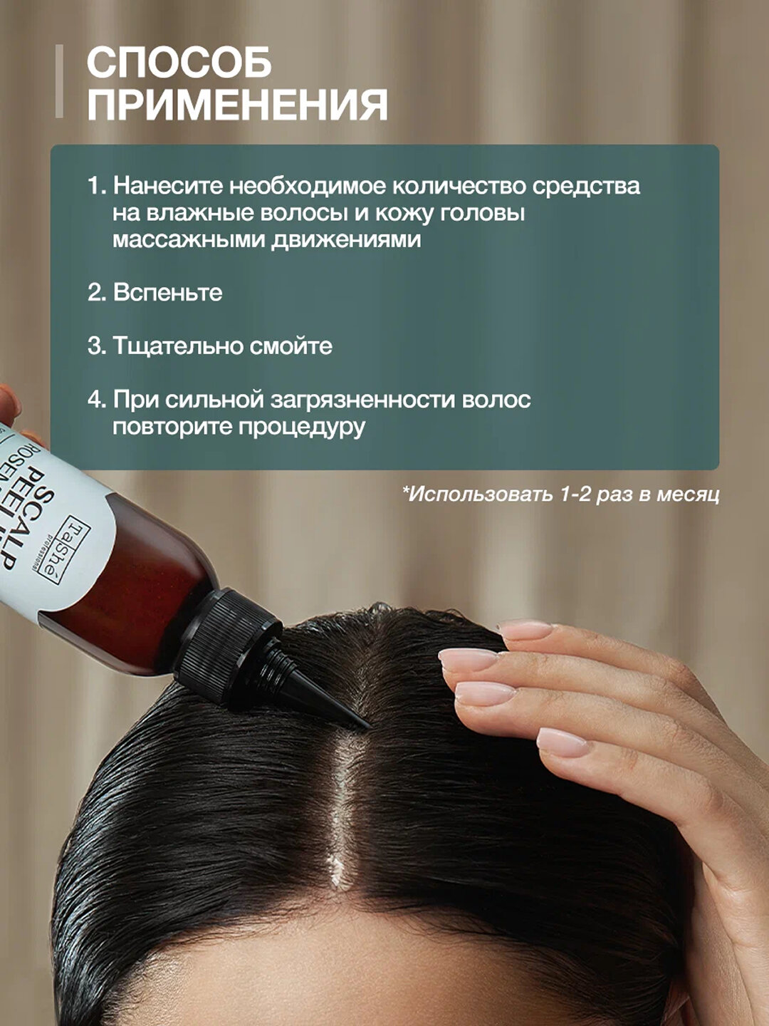 Пилинг для кожи головы Tashe professional "Rosemary lush" — фото 1