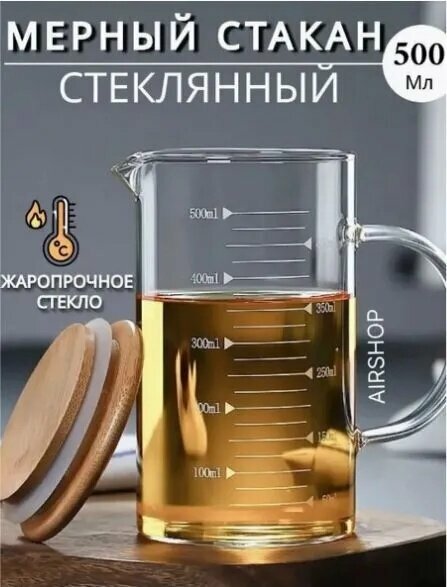 Емкость мерная, 0,5 мл, 1 шт