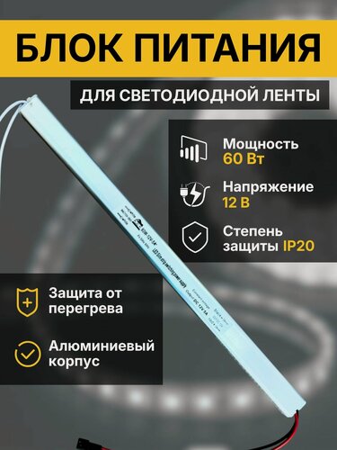 Изображение товара Блок питания GlowMir EF003933, 12 В, 60Вт, IP20, защита от пыли