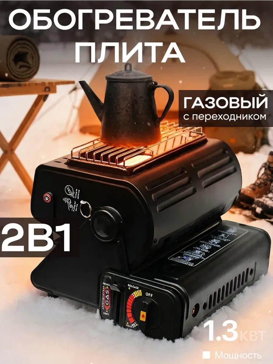 Газовая плита туристическая обогреватель для палатки и дома