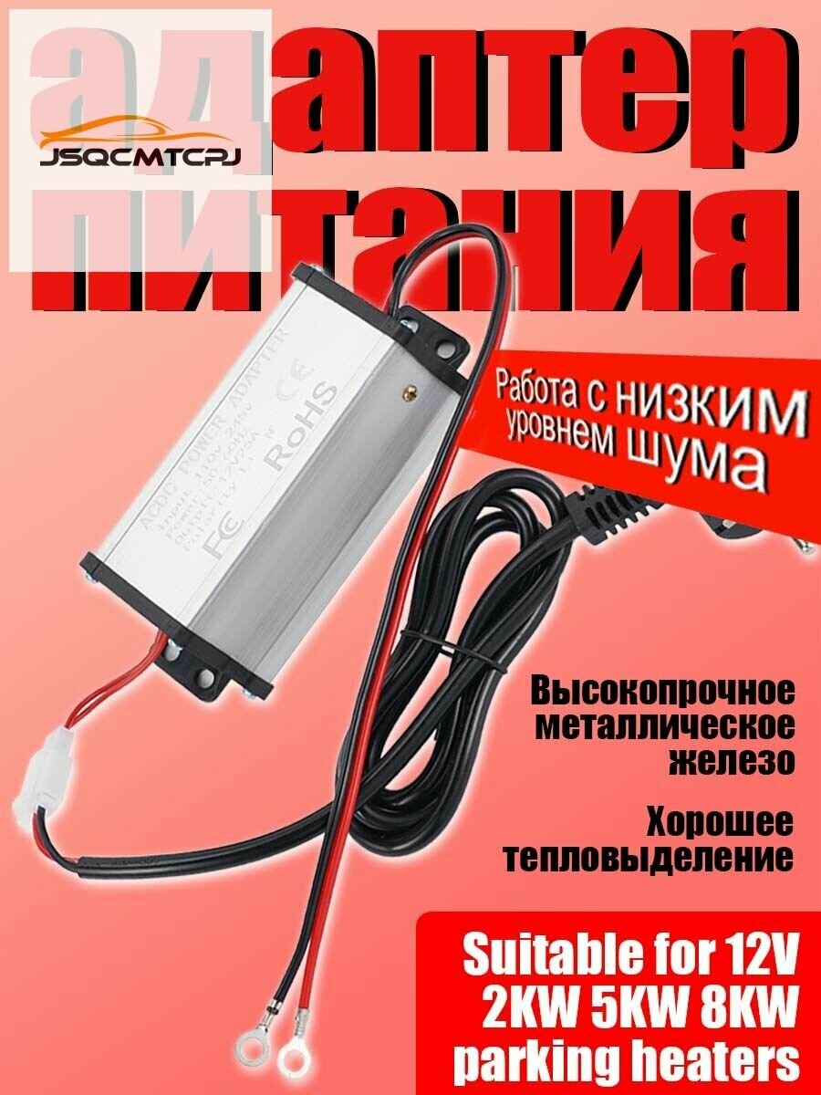 Блок питания для автономного отопителя 220-12 вольт 25ампер универсальный