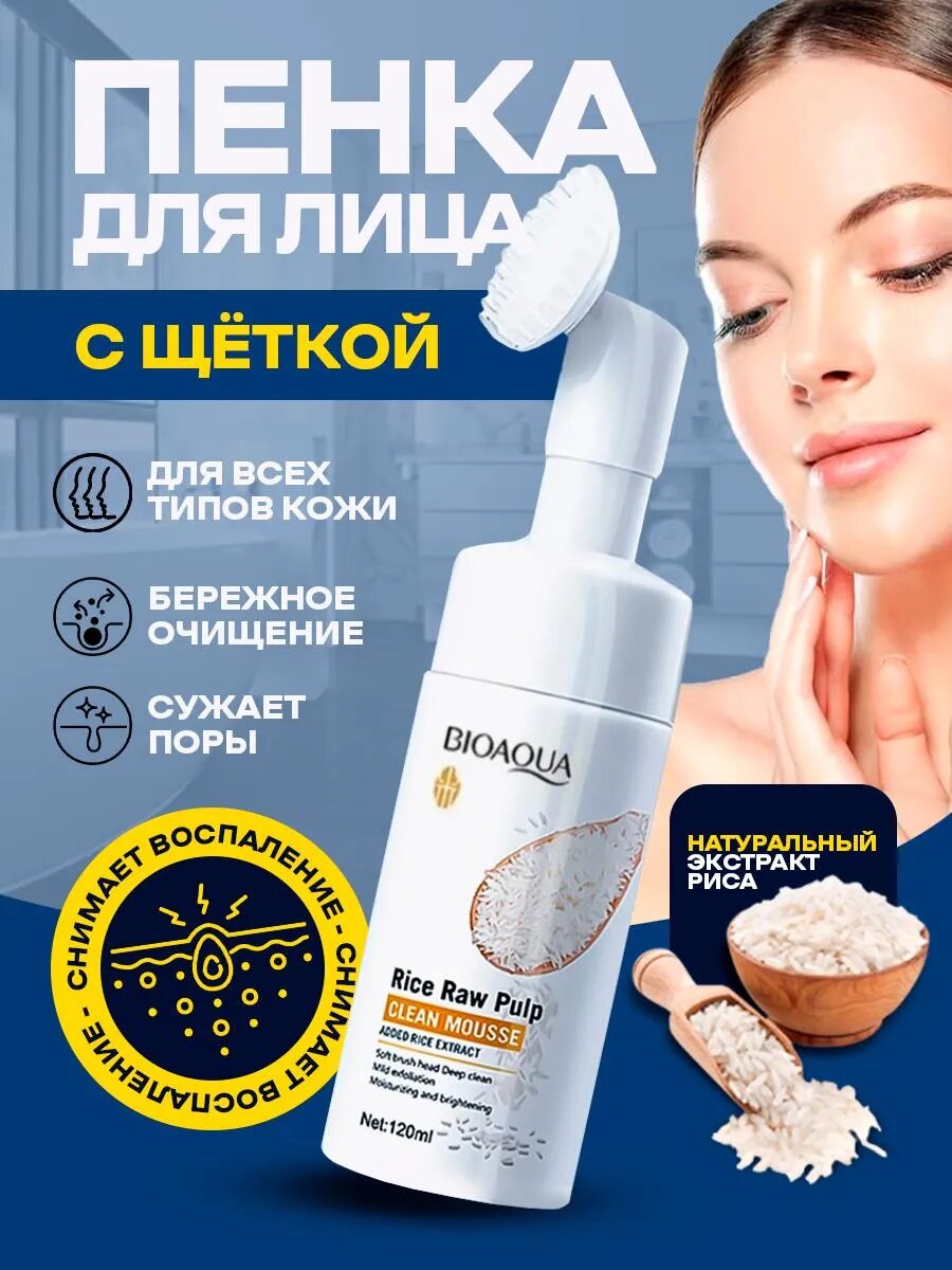 Пенка очищающая для умывания кожи лица Bioaqua, рисовая вода, против акне, 120 мл