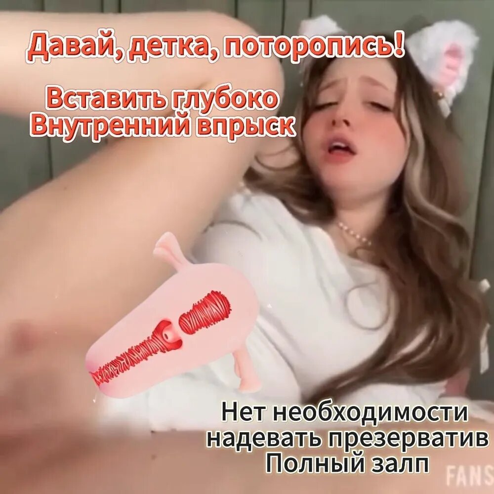 Устройство для мужской мастурбации/Имитация женской матки, секс-товары