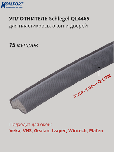 Изображение товара Уплотнитель Шлегель Schlegel Q-LON для окон и дверей ПВХ QL-4465 серый 15 м