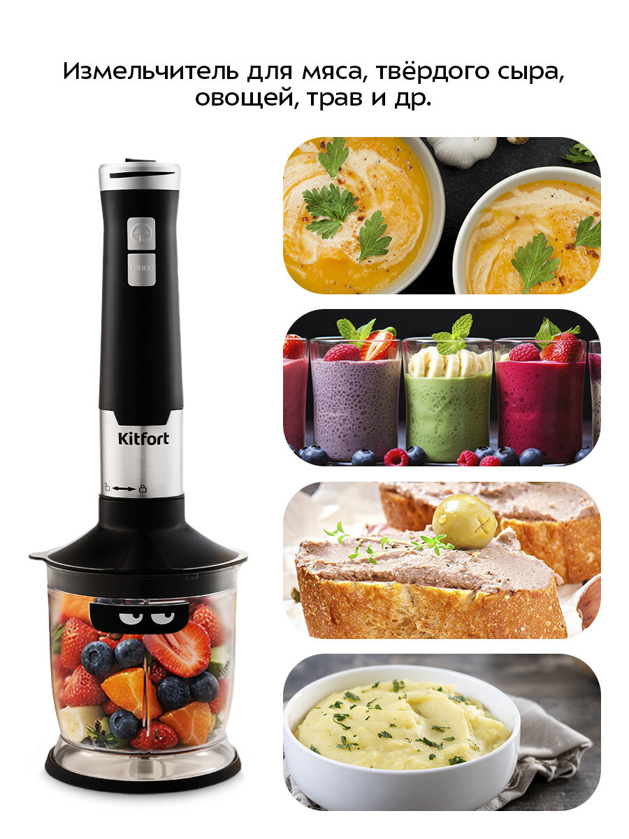 Блендер погружной «3 в 1» Kitfort KT-3053 — фото 1