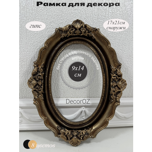 фото Рамка для декора "милана", в винтажном стиле, ручная работа, гипс, фото 10x15см, цвет бронза.