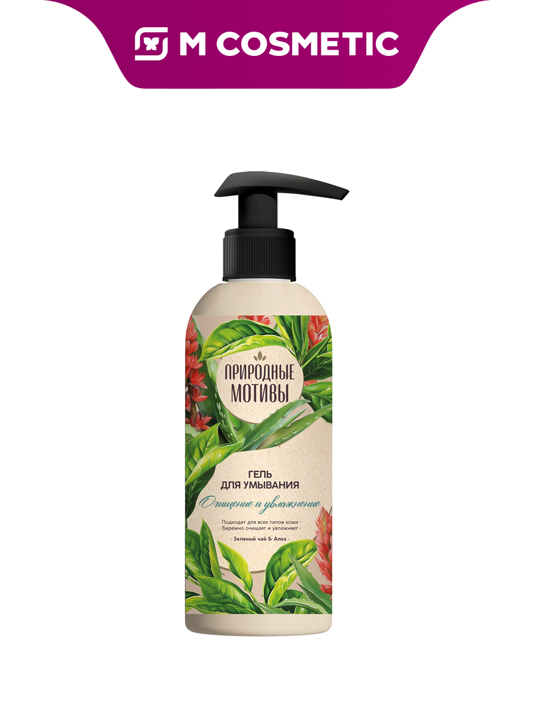 Гель для умывания "Природные Мотивы", с экстрактом зеленого чая, 200 мл