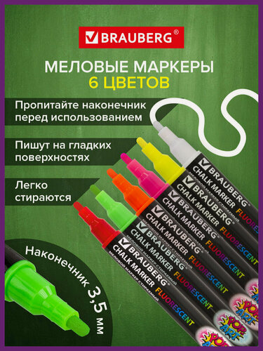 Изображение товара Маркеры / фломастеры меловые стираемые для доски и других поверхностей Pop-art, Набор 6 Цветов, 3,5 мм, стираемые, для гладких поверхностей, Brauberg, 151526