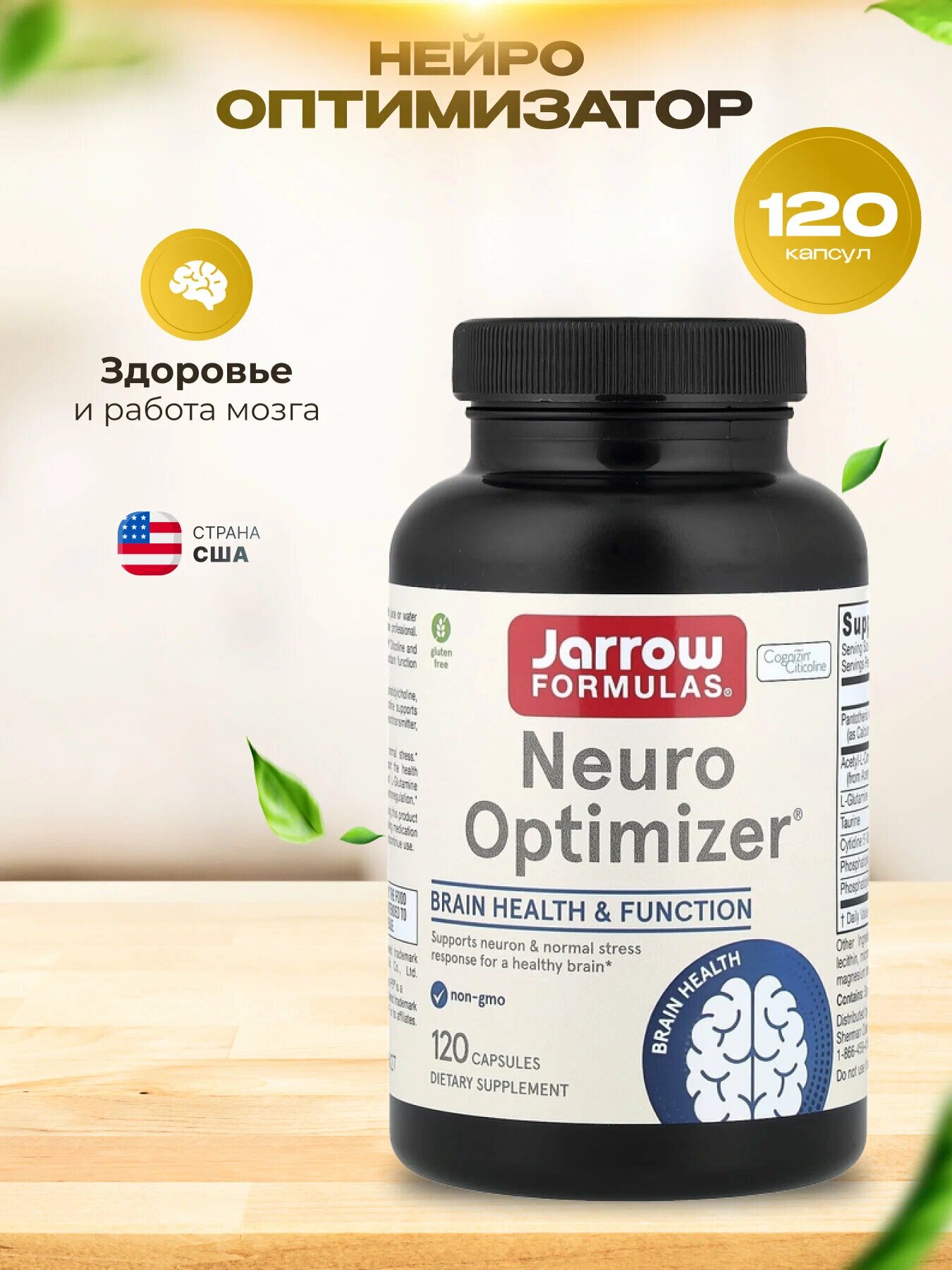 Нейро Оптимизатор Jarrow Formulas Neuro Optimizer, 120 капс, для улучшения работы мозга