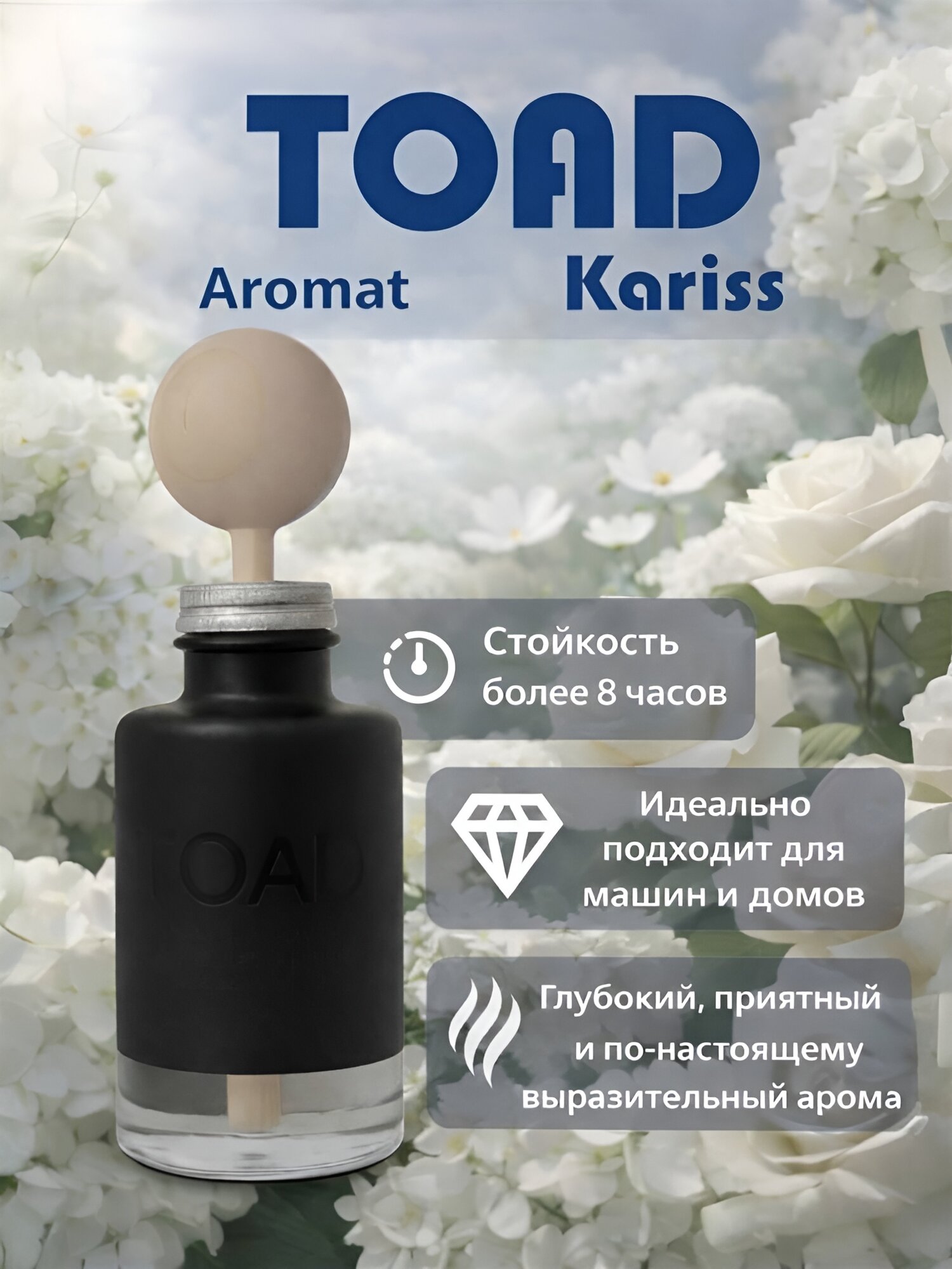 Ароматизатор Toad 13  мл, для машины и дома, освежитель воздуха, аромат Kariss — фото 1