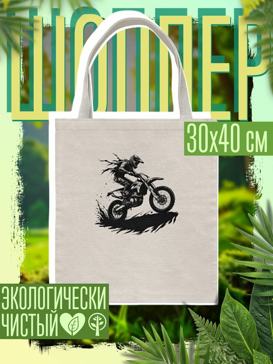 Сумка шоппер женская Черный мотокросс