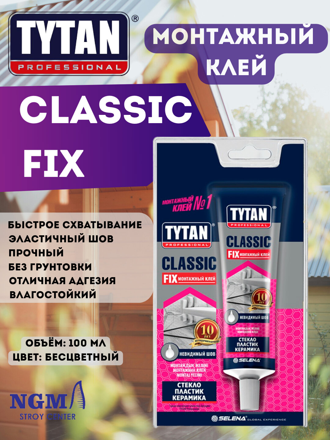 Клей монтажный Tytan Professional Classic Fix (in blister) Бесчветный 100ml