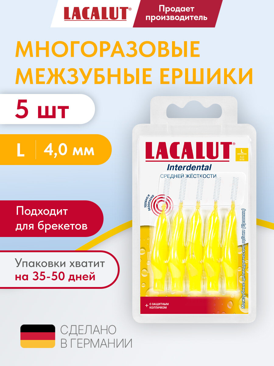 LACALUT Interdental межзубные цилиндрические ёршики, размер L d 4.0 мм упак №5