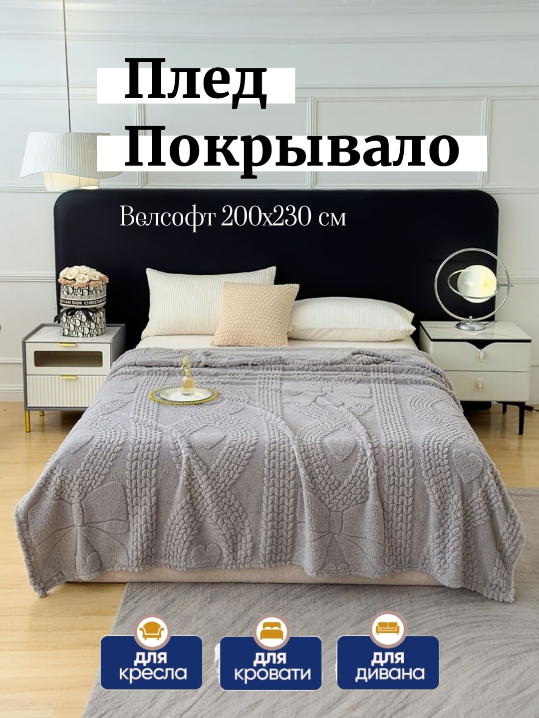 Толстый, Мягкий Плед/Одеяло "Лапша" (Шэгги) из Микрофибры/Велсофт, 200x230 см. Двуспальное покрывало для дивана