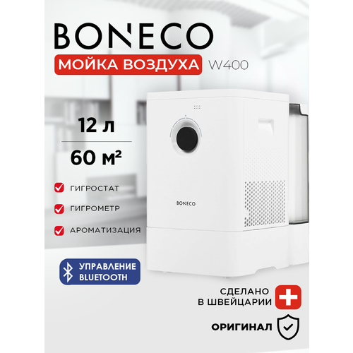 фото Мойка воздуха boneco w400, белая, 12л, с функцией ароматизации