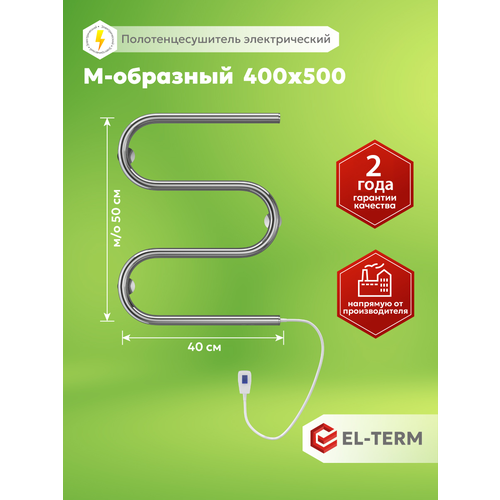 фото Полотенцесушитель электрический el-term (эл-терм) м-образный 400х500 мм, нержавеющая сталь