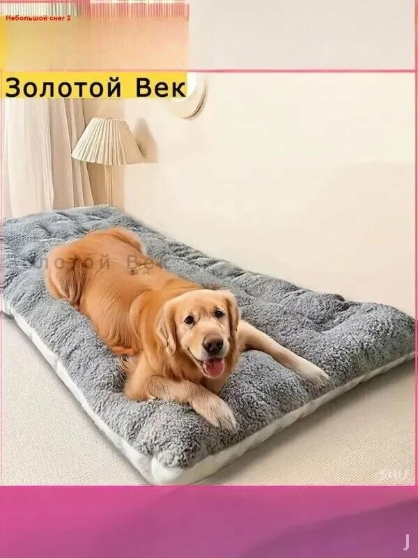 Эксклюзивный лежак для питомцев увеличенного размера оснащен съемным чехлом из полиэстера, имеет антискользящее дно и наполнен упругим материалом