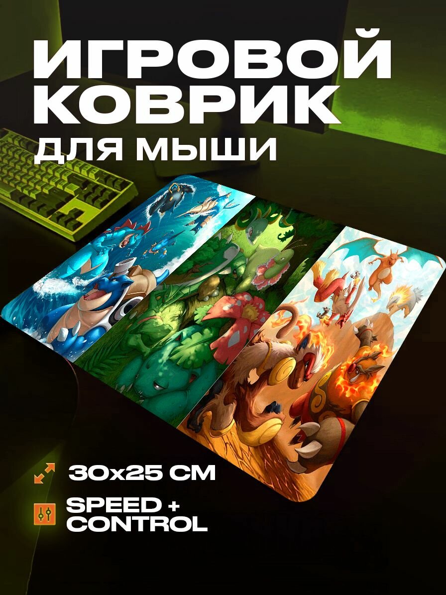 Коврик для мыши большой игровой Покемон 30 на 25 аниме