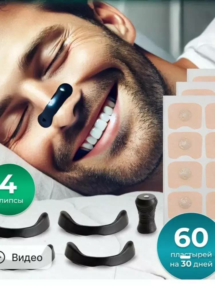 Расширитель для носа, магнитный, от храпа, для улучшения дыхания, 30 шт.