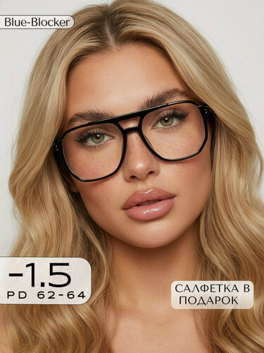 Изображение товара Корригирующие очки для зрения -1,5 / Готовые очки для дали с диоптрией -1.50