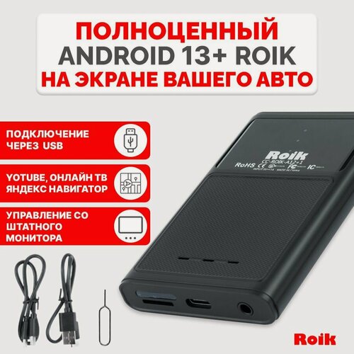 Изображение товара Универсальный мультимедийный блок ROIK Android 13, bluetooth адаптер в машину для Carplay и Android Auto
