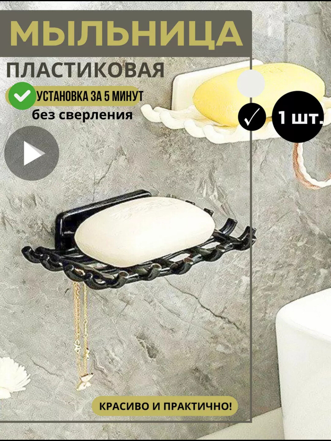 Мыльница, с крючками, белая и черная, для установки без сверления