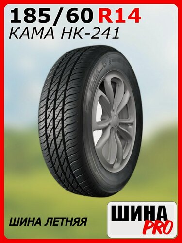 Изображение товара Шина летняя КАМА 185/60/14 H 86 НК-241 для легковых автомобилей 1150039
