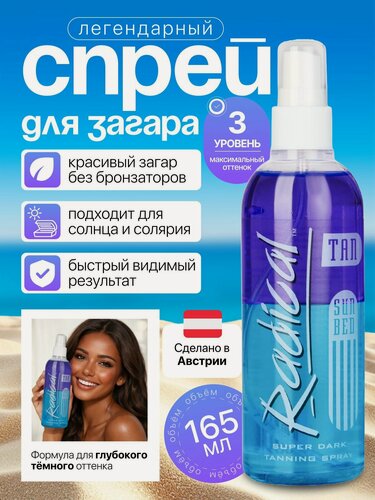 Изображение товара Лосьон для загара в солярии и на солнце Radical Tan Super Dark, максимальный оттенок без бронзаторов