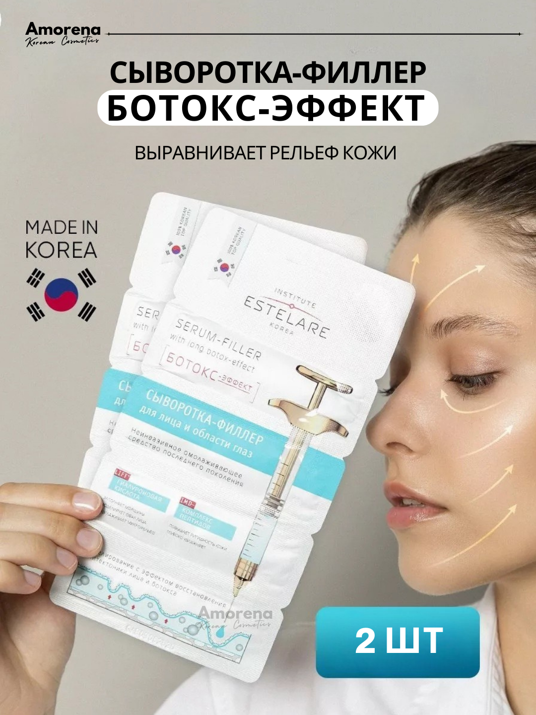 Сыворотка для лица и области глаз "ботокс-эффект" Institute Estelare, 2 шт