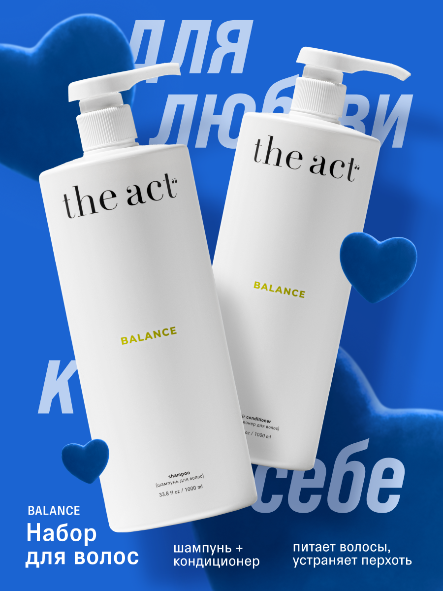Набор для волос шампунь и кондиционер The Act серия Balance, 2000 мл