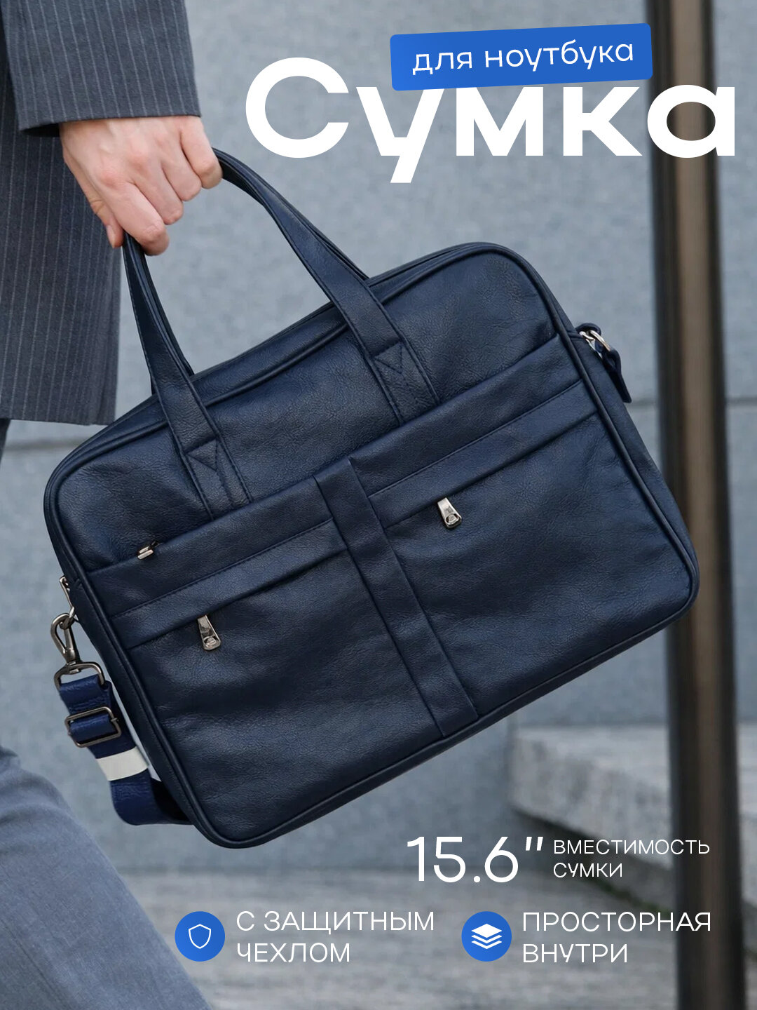 Сумка для ноутбука с усиленной защитой 15.6 - Синий меланж