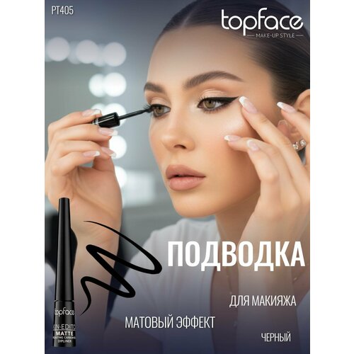 фото Topface подводка матовая для глаз skin editor matte carbon dipliner pt405