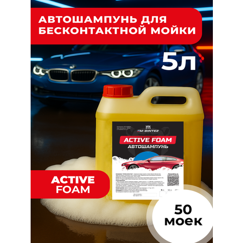 Автошампунь M-SINTEZ Active Foam, концентрат, 5 л, бесконтактная и ручная мойка