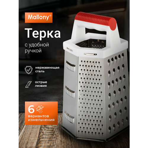 фото Терка gr-001-9 mallony серебристый/белый/красный 1 шт. 23 см 0 мл 10 см