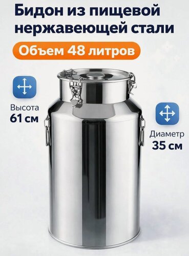 Изображение товара Бидон из нержавеющей стали, 48 литров, с крышкой, "Виномастер"
