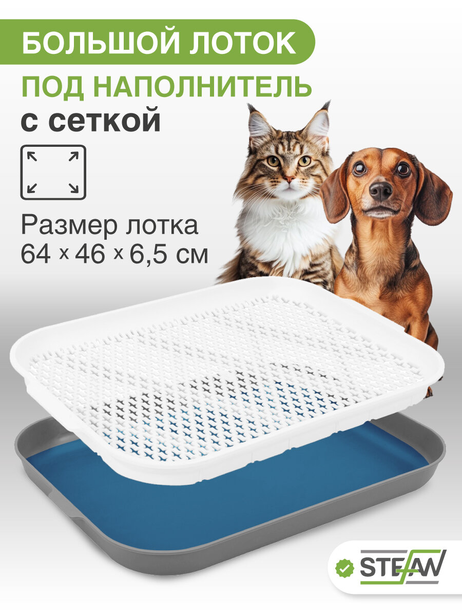 Туалет для собак STEFAN (Штефан) со столбиком, большой (L) 64x46x6,5, серый, W01411