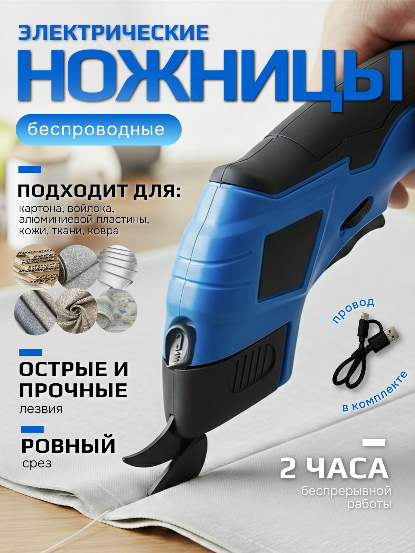 Электрические ножницы для резки ткани, кожи, картона, портновские и раскройные, аккумуляторные беспроводные, универсальный многофункциональный инструмент