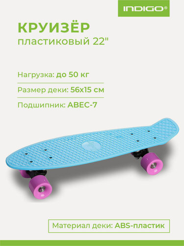 Изображение товара Круизер INDIGO (шасси пластиковое, 608z, колеса PVC) LS-P2206-D Голубой 56,5*15 см
