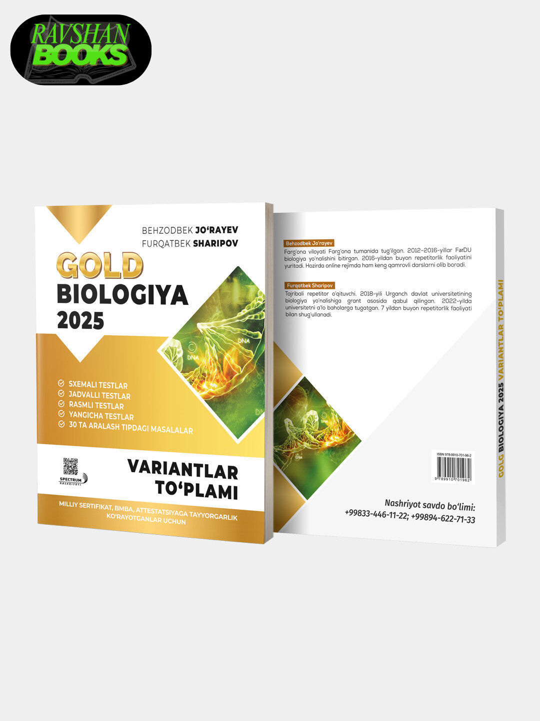 Золото, биология 2025, сборник тестов — фото 1