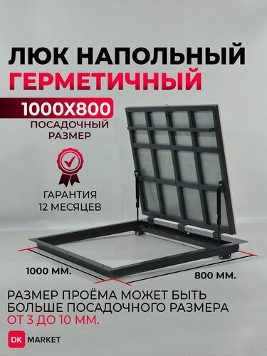 Изображение товара Люк ревизионный напольный 100п-80 см. герметичный с газовыми амортизаторами
